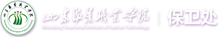 保卫处